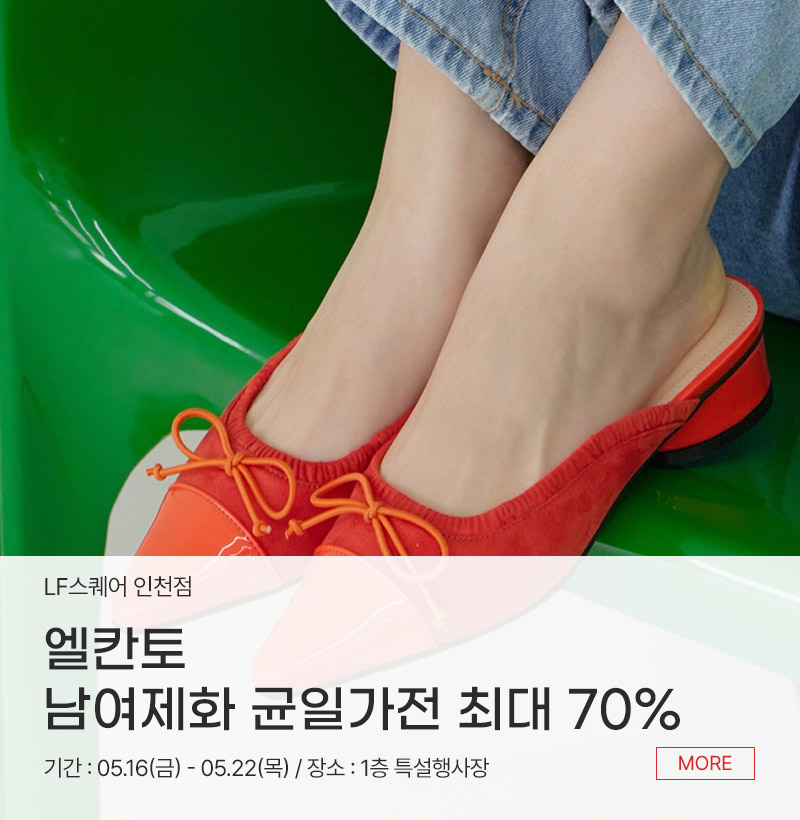 엘칸토 남여제화 균일가전 최대 70%