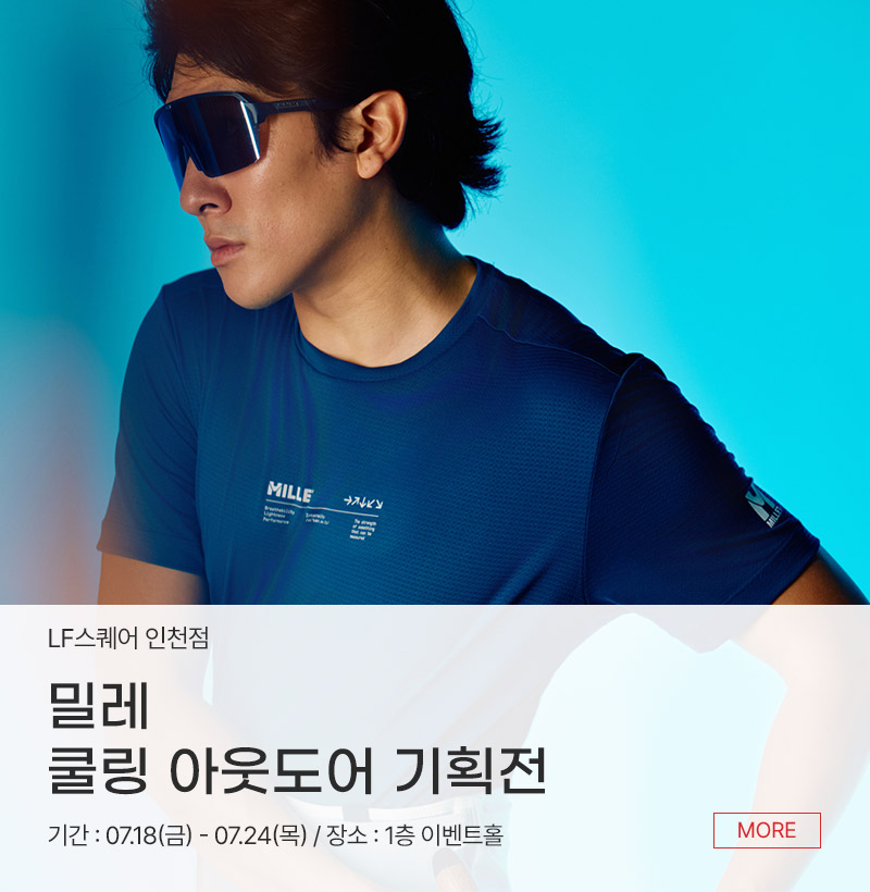밀레 쿨링 아웃도어 기획전