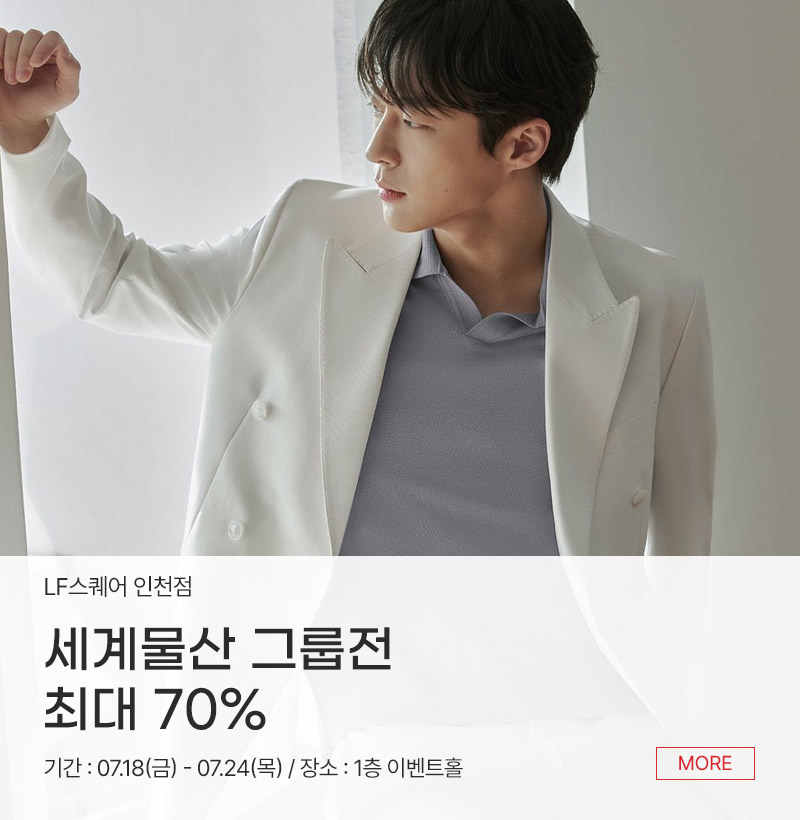 세계물산 그룹전 최대 70%