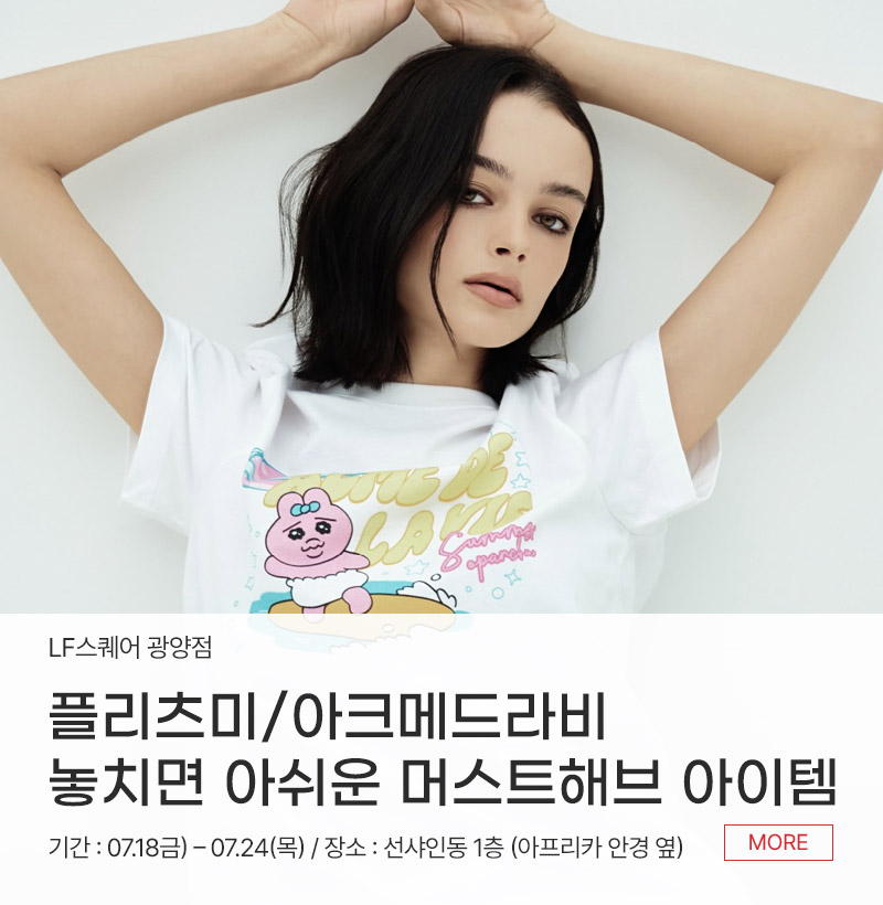 플리츠미/아크메드라비 놓치면 아쉬운 머스트해브 아이템