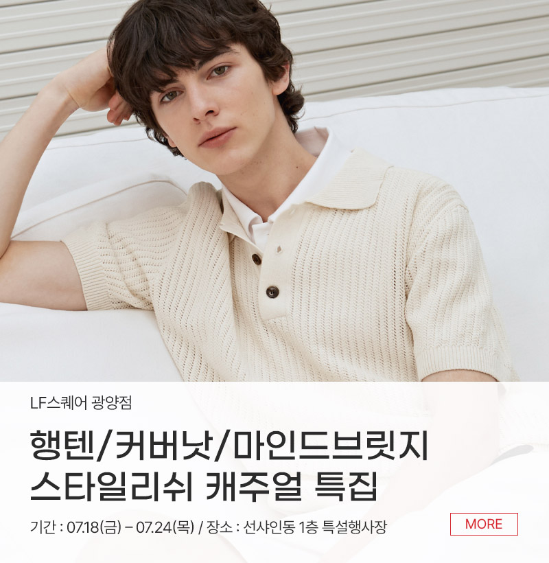 행텐/커버낫/마인드브릿지  스타일리쉬 캐주얼 특집