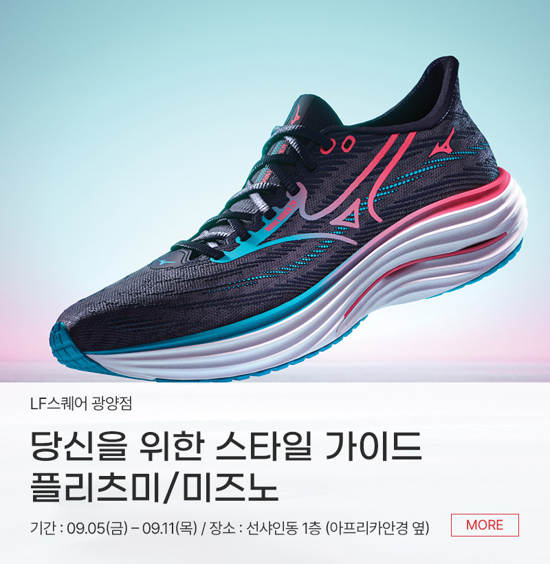 당신을 위한 완벽한 스타일 가이드 플리츠미/미즈노